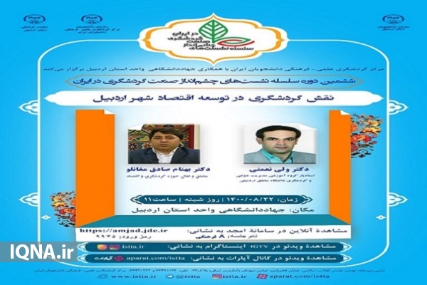 اردبیل