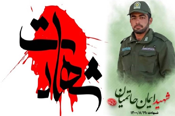 شهید ایمان حاتمیان