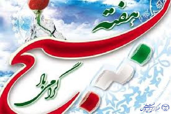 اجرای ۶۰ ویژه برنامه هفته بسیج در پارس&zwnj;آباد برگزار می&zwnj;شود