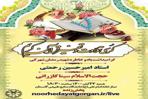 کرسی تلاوت در گلستان