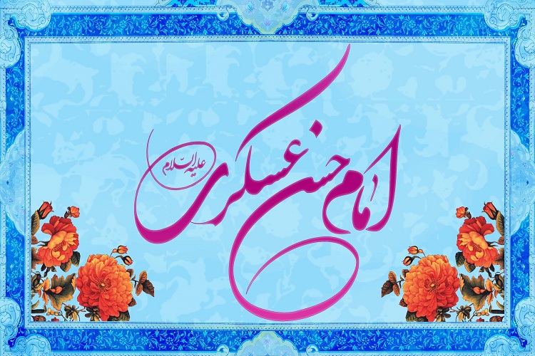  امام حسن عسگری
