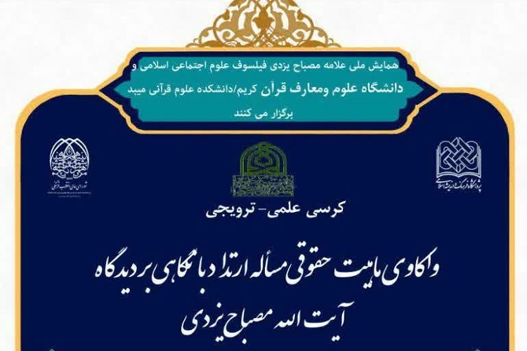 کریمی‌نیا: ارتداد ماهیت حقوقی دارد/ خواجه‌پور: