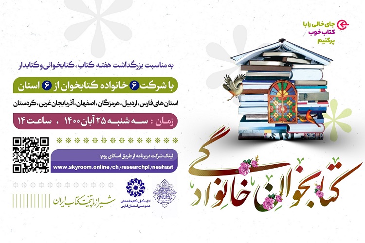 نشست کتابخوانی خانوادگی، هفته کتاب