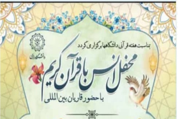 محفل قرآنی