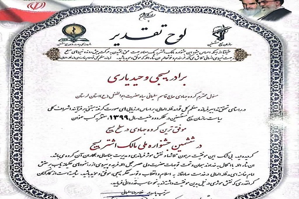 گروه جهادی حاج قاسم سلیمانی سپاه لرستان 