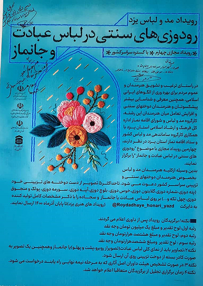 چهارمین رویداد ملی مجازی مد و لباس یزد