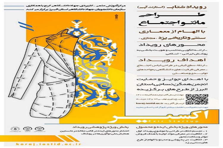 طراحی مانتو اجتماع با الهام از معماری سنتی و تاریخی یزد طراحی مانتو اجتماع با الهام از معماری سنتی و تاریخی یزد