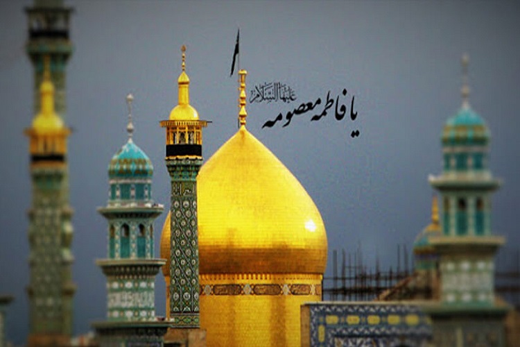 حرم حضرت معصومه