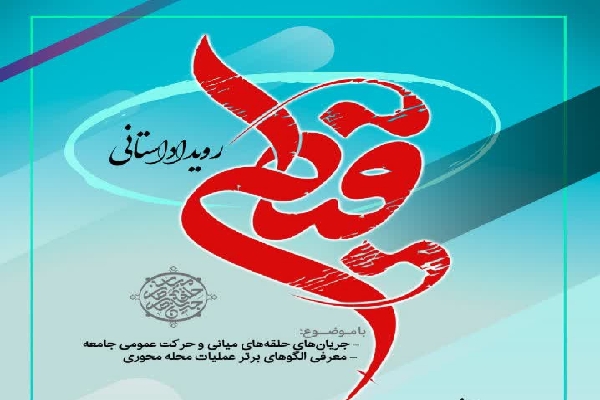 پوستر رویداد قیام