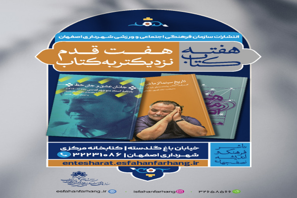 هفت قدم نزدیک&zwnj;تر به کتاب