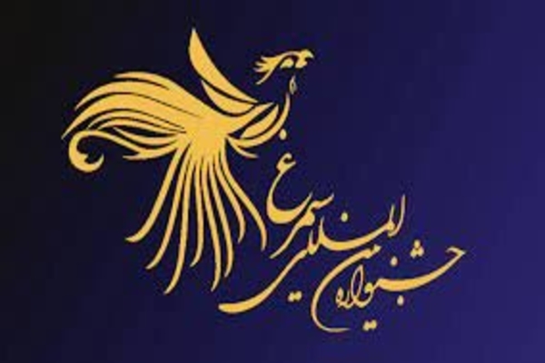 جشنواره بین&zwnj;المللی &laquo;سیمرغ&raquo;