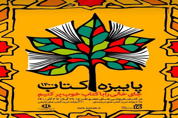 طرح پاییزه کتاب