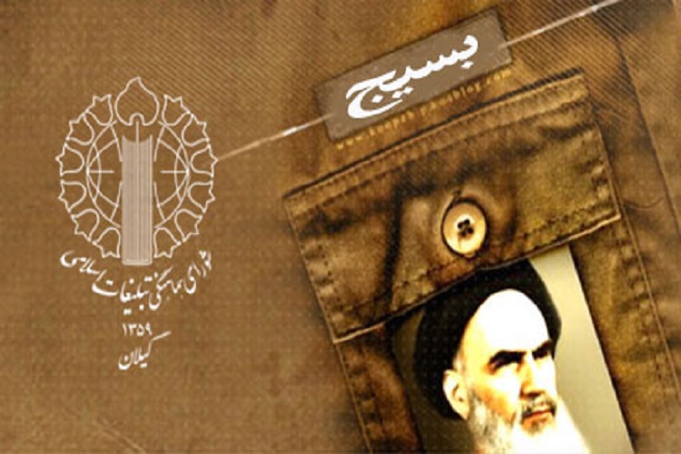 بیانیه شورای هماهنگی تبلیغات اسلامی گیلان