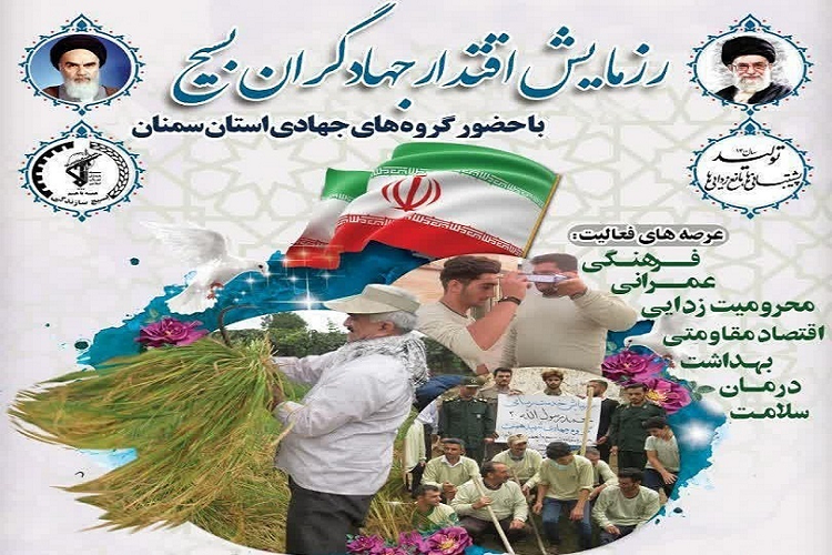آغاز رزمایش بزرگ اقتدار جهادگران بسیج در سمنان آغاز رزمایش بزرگ اقتدار جهادگران بسیج در سمنان