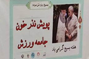 عکس | پویش نذر خون در کرمان