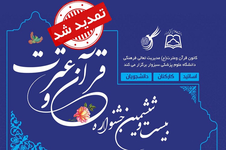بیست و ششمین جشنواره قرآنی هدهد