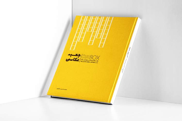 جعبه عکاسی، محمدحسین نیکوپور