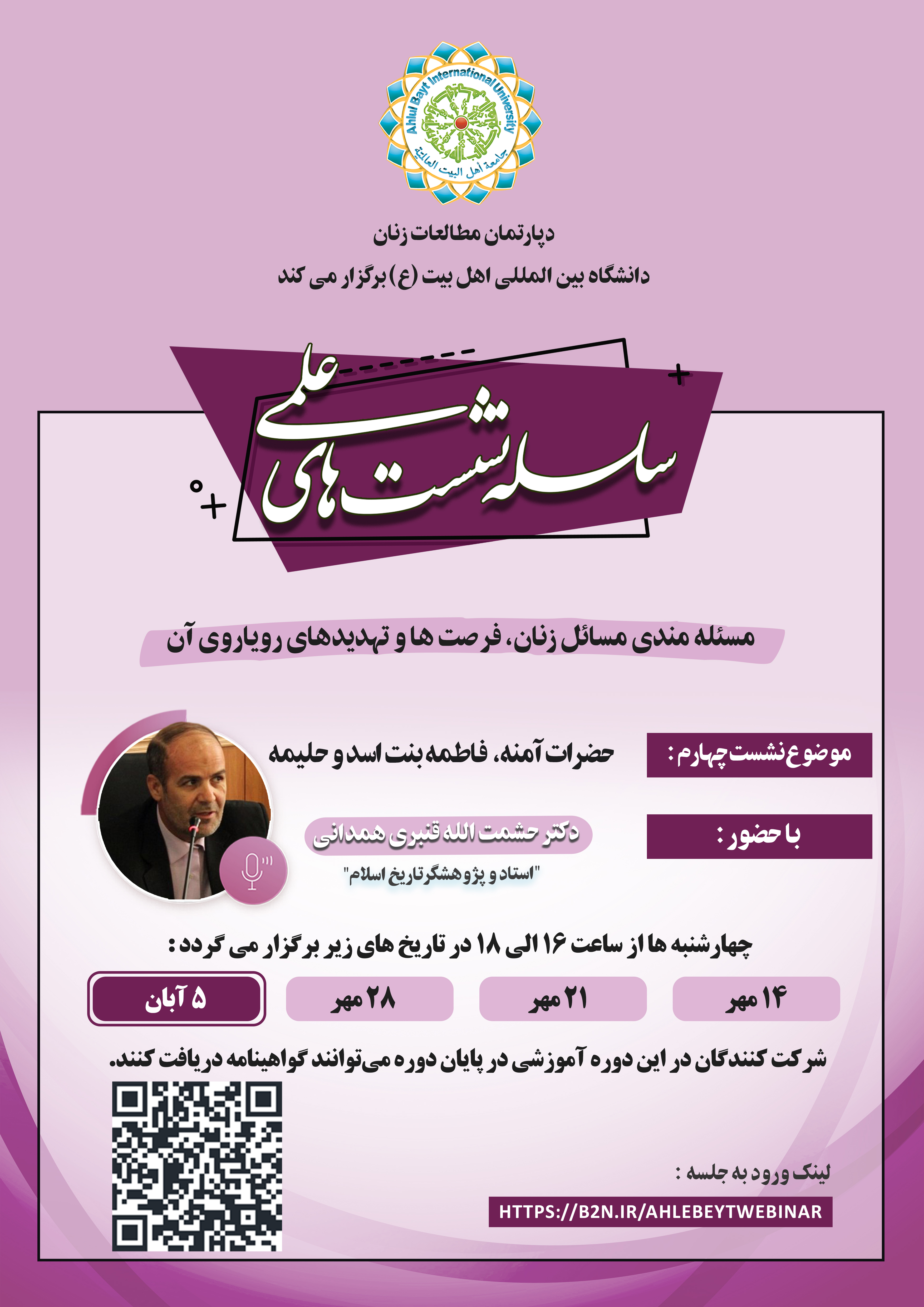 بررسی فرصت‌ها و تهدیدهای رویاروی زنان با محوریت زندگی بانوان حهان اسلام