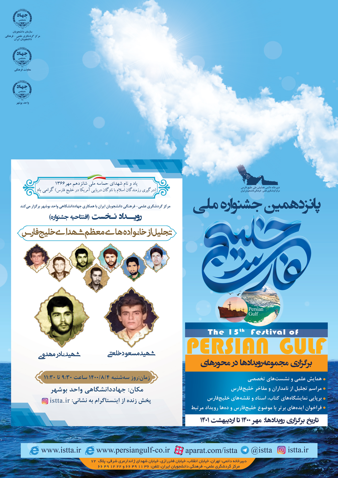 افتتاح پانزدهمین جشنواره ملی خلیج‌فارس