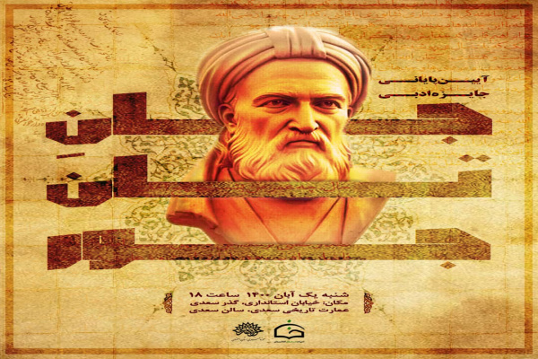 معرفی برگزیدگان جایزه ادبی &laquo;جان&zwnj;تان جور&raquo;