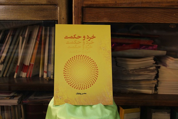  کتاب &laquo;خِرد و حکمت&raquo; 