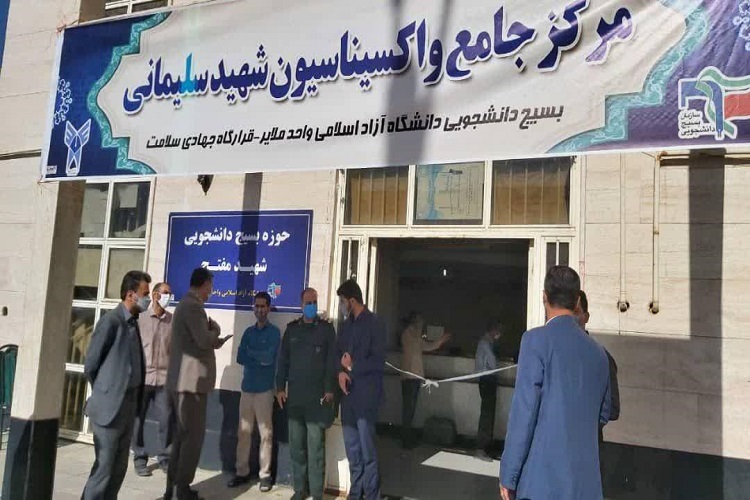 بسیج دانشگاه آزاد ملایر