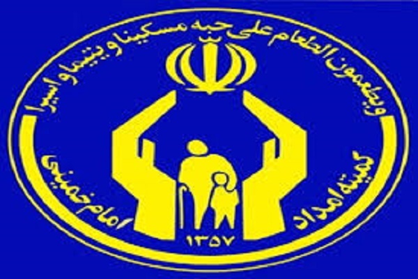 کمیته امداد خمینی(ره)