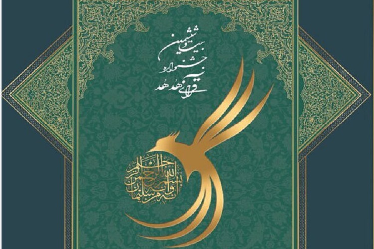 جشنواره قرآنی هدهد