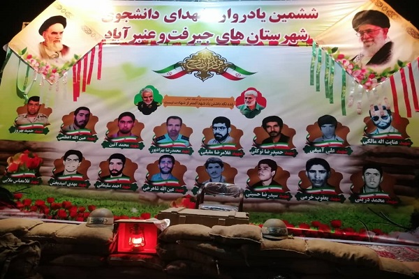 یادواره شهدا جیرفت عنبرآباد دانشجویان