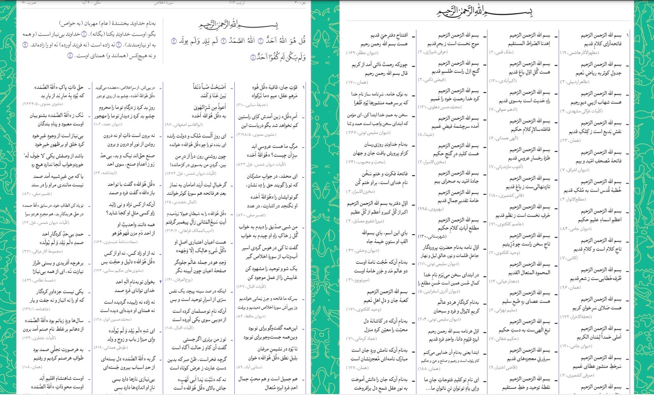 انتشار ترجمه‌ای نو از قرآن کریم همراه با تفسیر شاعران پارسی‌گو 