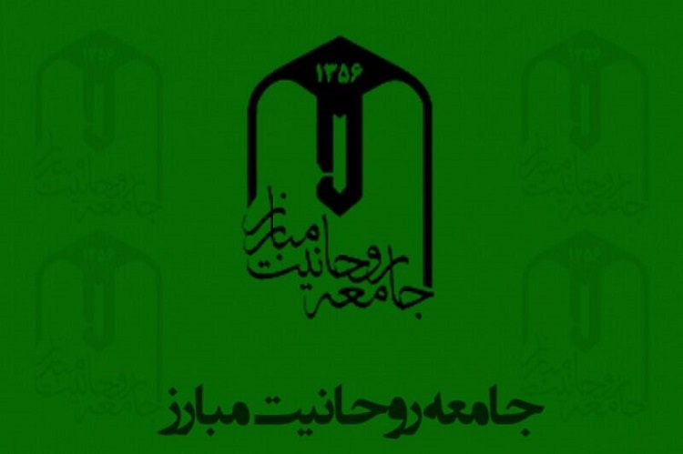 جامعه روحانیت مبارز 