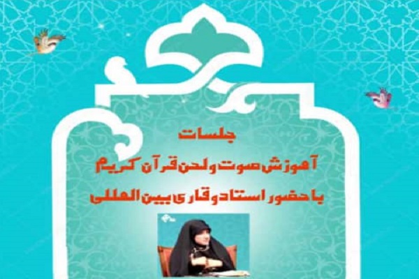جلسه آموزش صوت و لحن «سمیه حاجعلی»