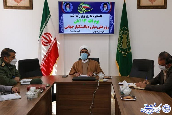نشست 13 آبان در خراسان جنوبی