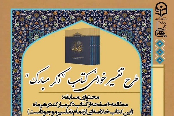 ذکر مبارک