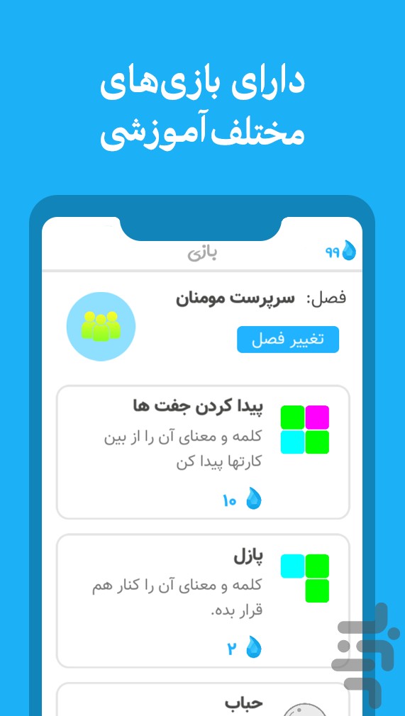آموزش قرآن از طریق بازی‌واره+ دانلود
