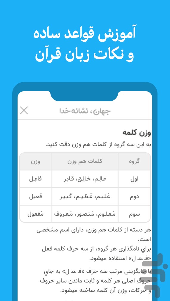 آموزش قرآن از طریق بازی‌واره+ دانلود
