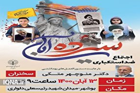 برگزاری بزرگداشت روز ملی مبارزه با استکبار جهانی در بوشهر