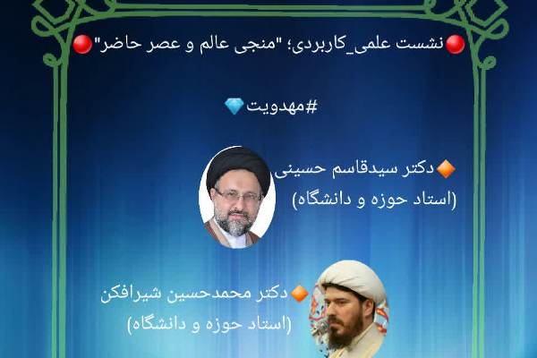 تحقق ارزش‌های الهی با شکل‌گیری جامعه مهدوی