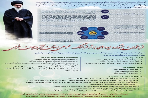 جشنواره ایده های برتر فرهنگ عمومی