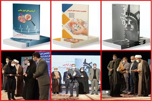 اختتامیه هشتمین دوره جایزه انتخاب کتاب سال لرستان 