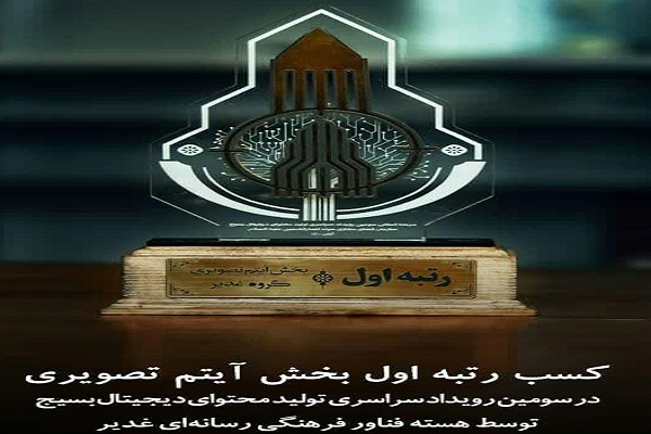 گروه رسانه&zwnj;ای غدیر ملایر