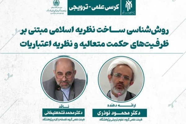 انسان‌شناسی پیش‌نیاز موفقیت در روش‌شناسی ساخت نظریه اسلامی است