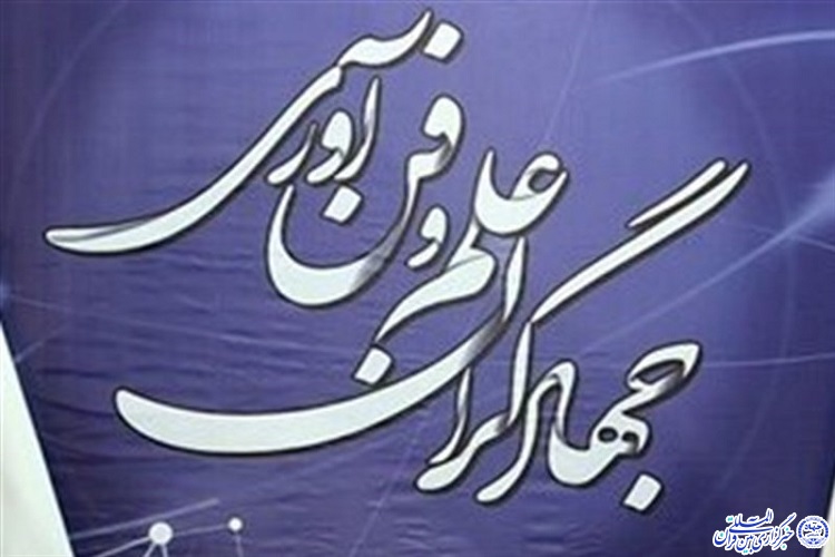 جشنواره جهادگران علم و فناوری
