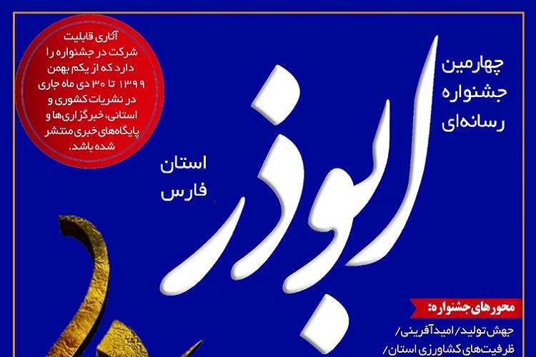جشنواره ابوذر، استان فارس