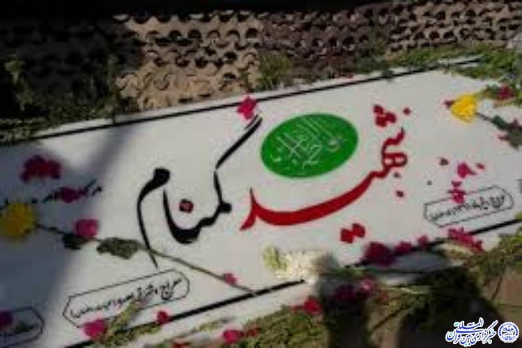 شهید گمنام