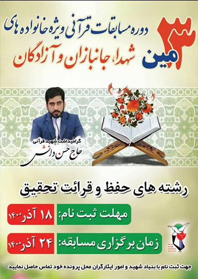 برگزاری مسابقات قرآن خانواده&zwnj;های شهدا، جانبازان و آزادگان در یزد