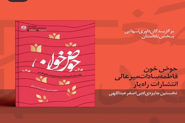 کتاب حوض خون 