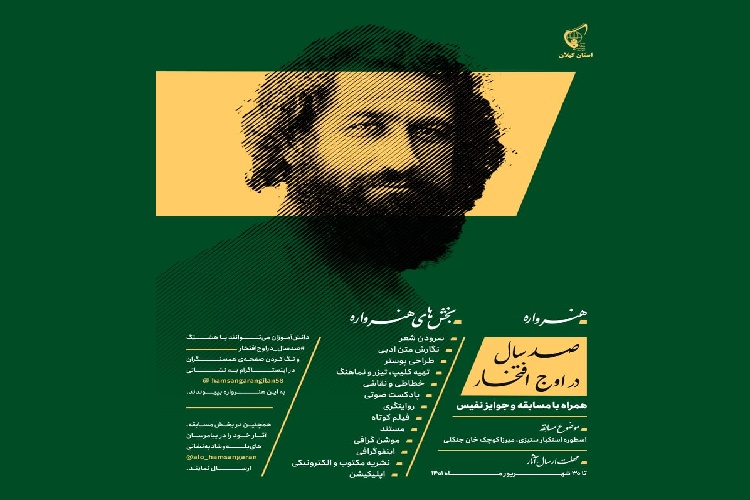 هنرواره ملی «صد سال در اوج افتخار» هنرواره ملی «صد سال در اوج افتخار»