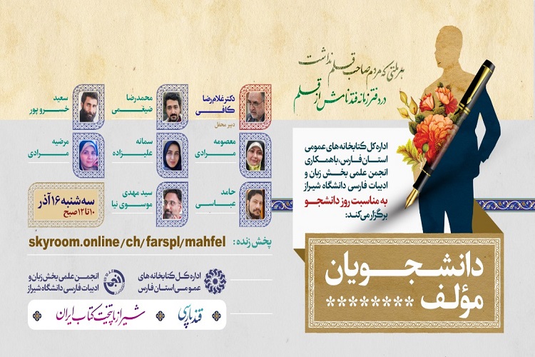 نشست &laquo;دانشجویان مؤلف&raquo;، شیراز