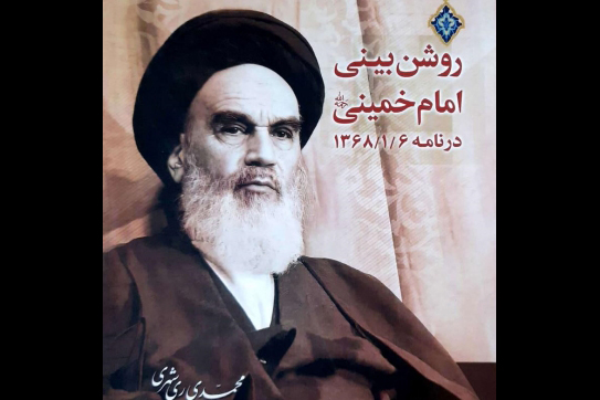 امام خمینی